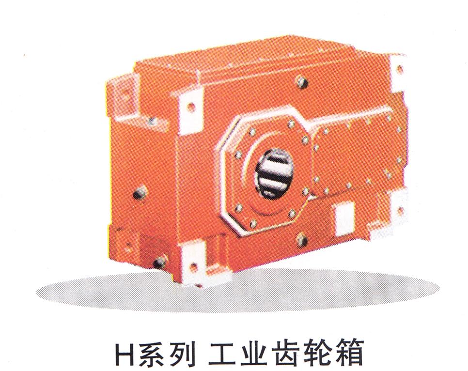 H.B系列工业齿轮箱